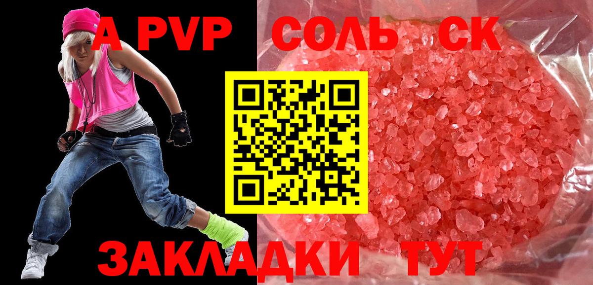 Наро-Фоминск  A PVP Crystall  Alpha PVP  Вход с VPN  Альфа ПВП Соль 