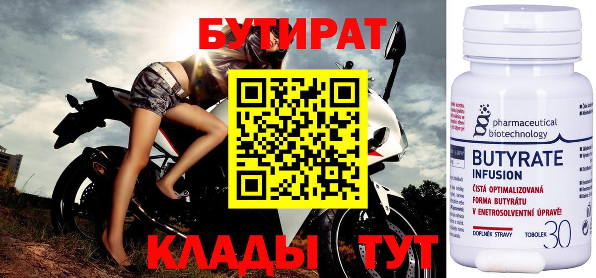Наро-Фоминск  БУТИРАТ  Вход с VPN  БУТИРАТ оксибутират 