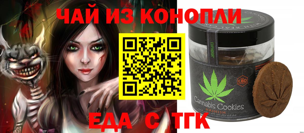Еда ТГК марихуана  Вход с VPN  Наро-Фоминск 