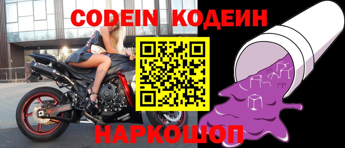 Кодеин напиток Lean (лин)  Кодеиновый сироп Lean Purple Drank  Наро-Фоминск  Вход с VPN 