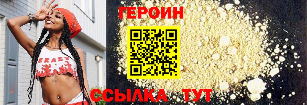 ГЕРОИН  ГЕРОИН гречка  Вход с VPN  Наро-Фоминск 