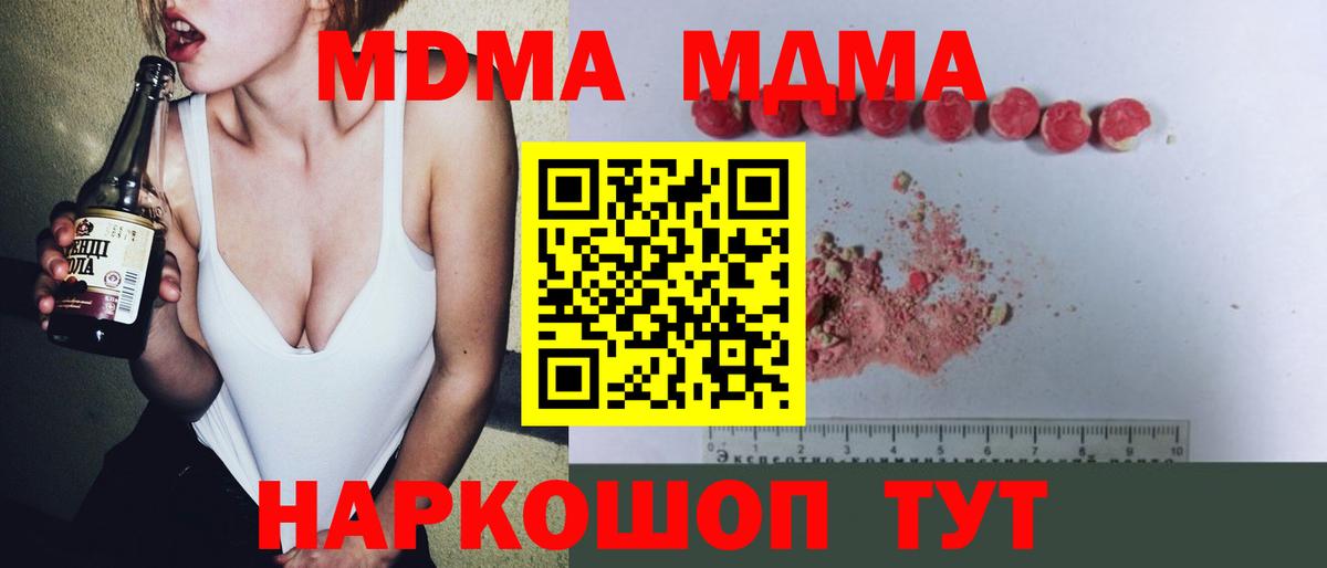МДМА Molly Наро-Фоминск