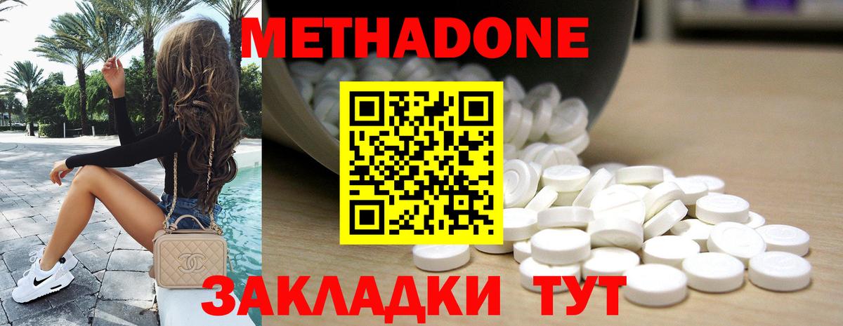 Наро-Фоминск  МЕТАДОН VHQ  МЕТАДОН мёд  Вход с VPN 